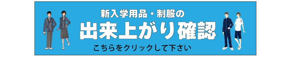 出来上がりのご案内