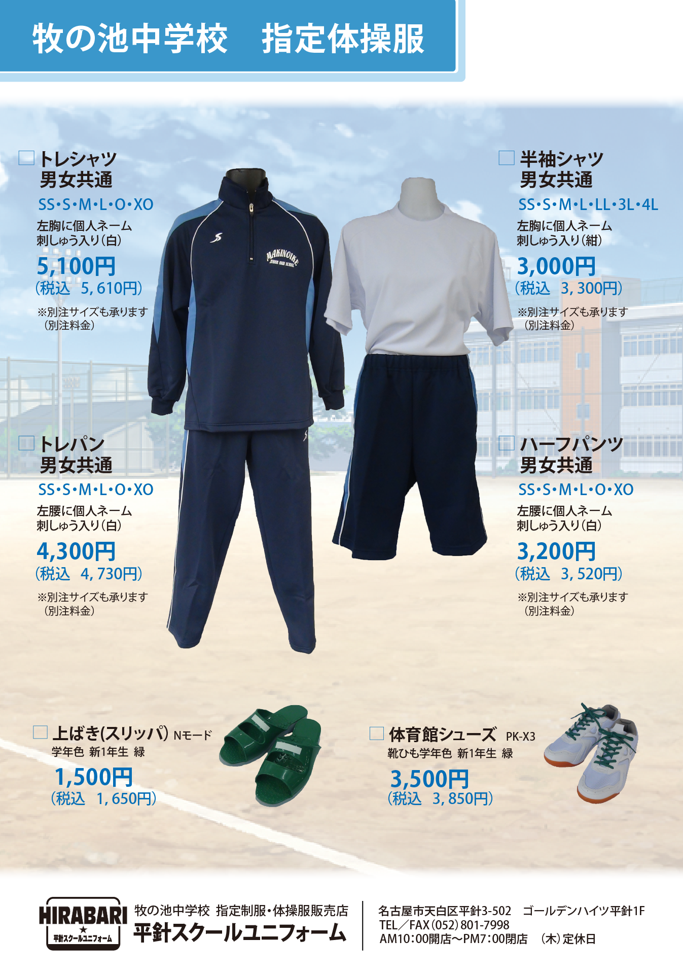 makinoike_sports